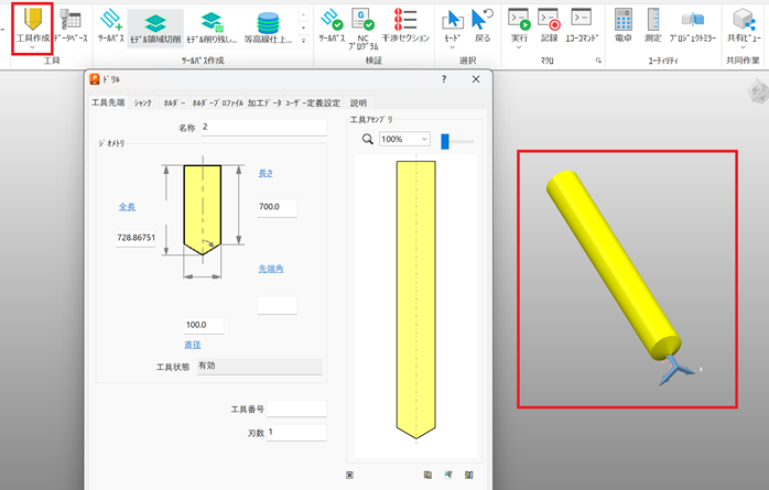 切削加工の準備