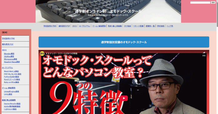 オモドック・スクール