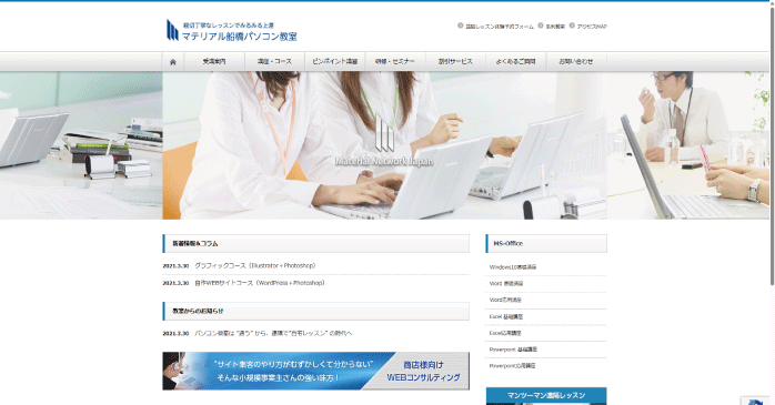 マテリアル船橋パソコン教室