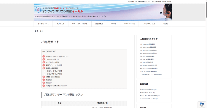 オンラインパソコン教室イーカル