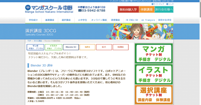 マンガスクール中野「Blender 3D 基礎講座」