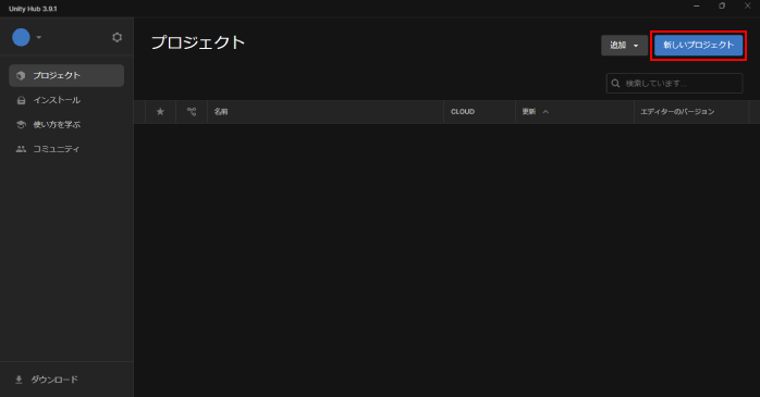「新しいプロジェクト」をクリックする