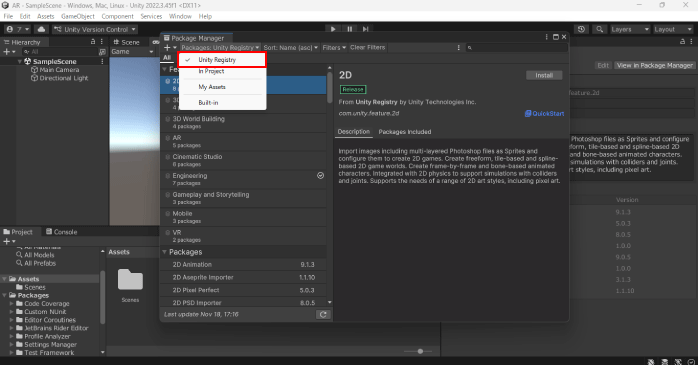 「Unity Registry」に切り替える