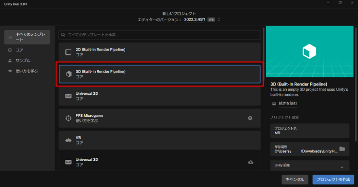 「3D (Built-in Render Pipeline)」を選択する