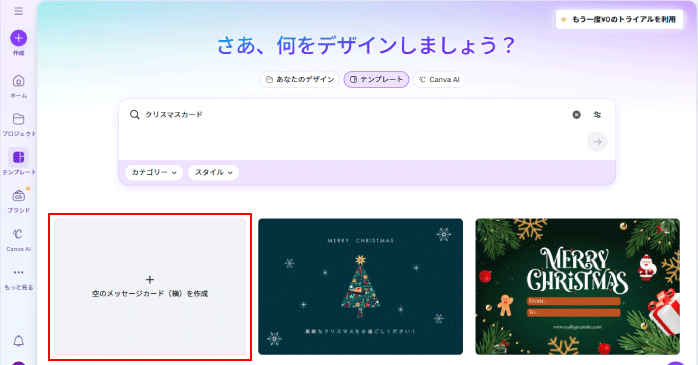 「空のメッセージカード（横）を作成」を選択する