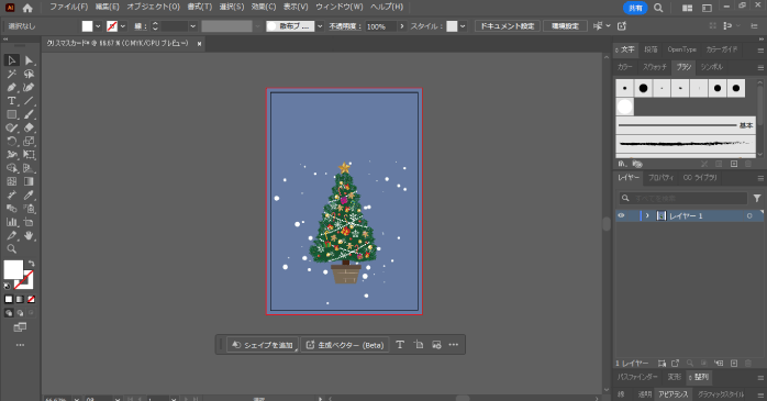 クリスマスツリーのイラストをドラッグ＆ドロップする