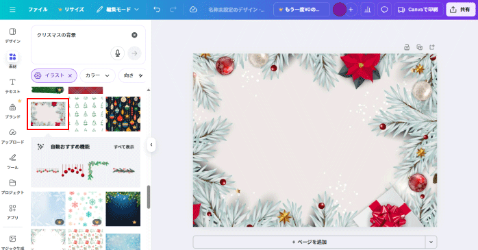 背景素材を配置する
