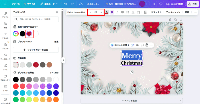 フォントサイズとカラーを変更する