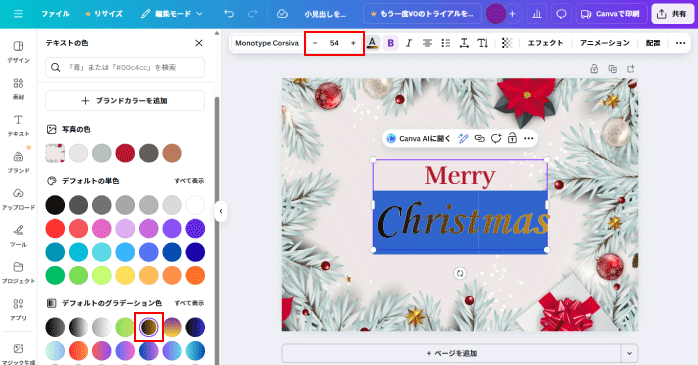 フォントサイズとカラーを変更する