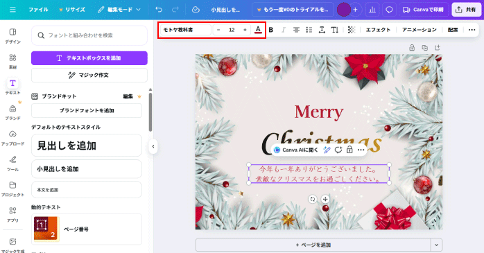 フォント、フォントサイズ、カラーを変更する