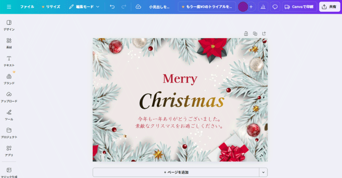 微調整して完成