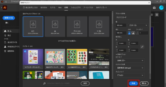 ドキュメントを作成する