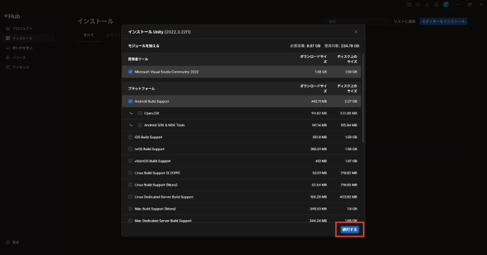 モジュールを選択する