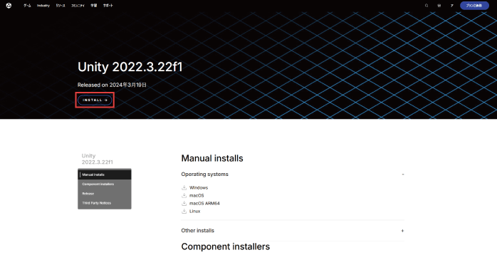 「INSTALL」をクリックする