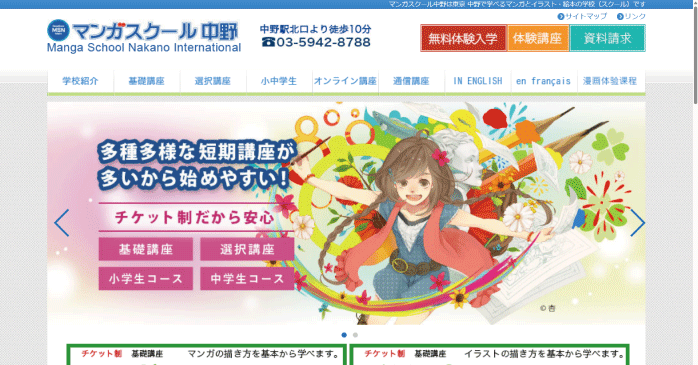 マンガスクール中野
