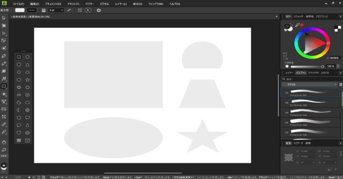 長方形・図形ツール