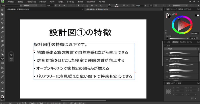 フレームテキスト