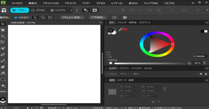 画面の見方とツールバー設定