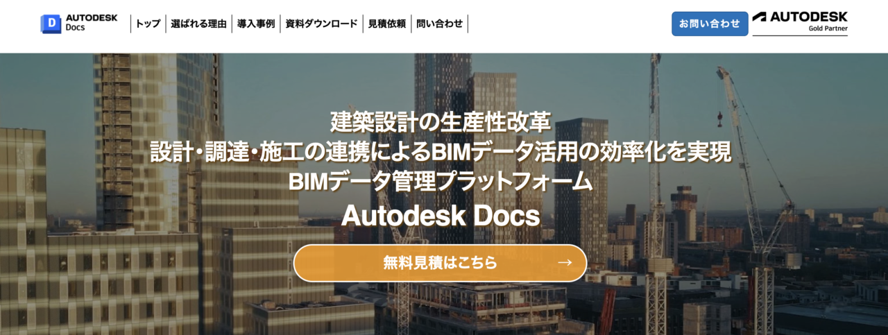無料見積もりから始める