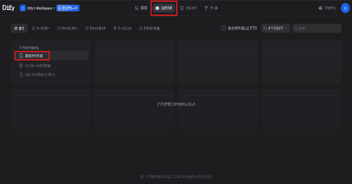 ②アプリの作成（テンプレート作成）