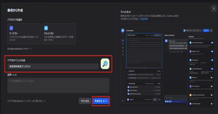 ②アプリの作成（テンプレート作成）