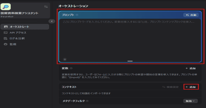 ③AIへの指示とナレッジの設定