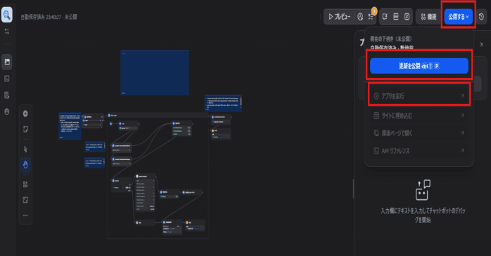 ⑤アプリの公開と共有