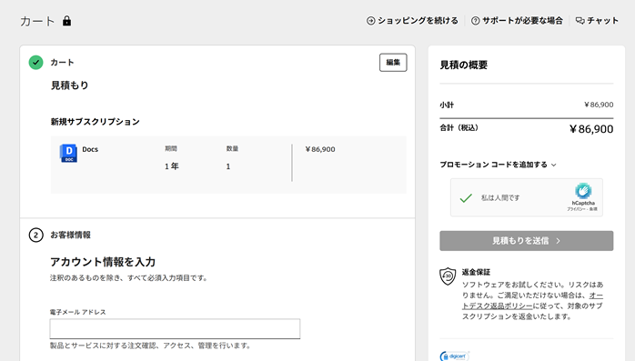 Autodesk公式サイトで見積書を取得する