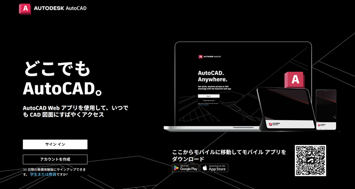 AuoCAD Webのアクセス画面