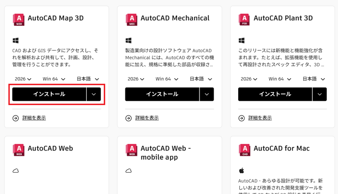 AutoCADのMap 3Dのダウンロード手順