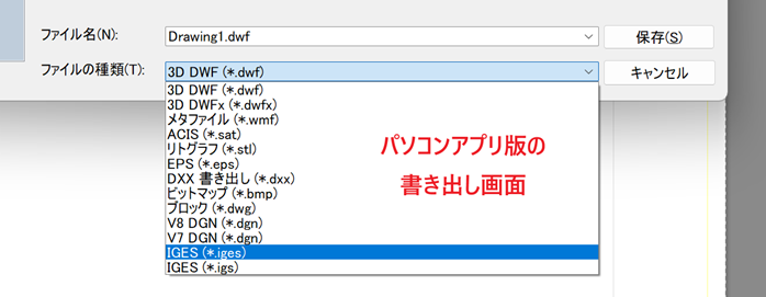 AutoCADのWeb版で出力できない形式