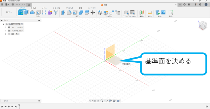 基準面を決める