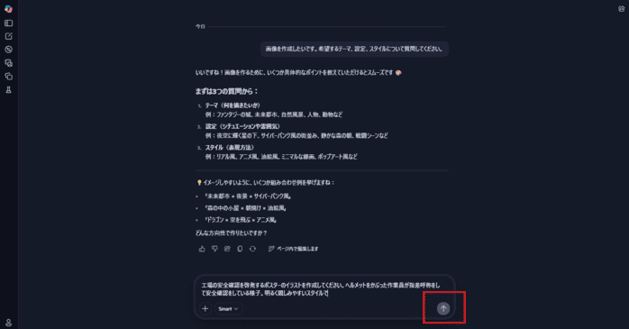 Designer(画像生成AI)と連携して画像生成する方法