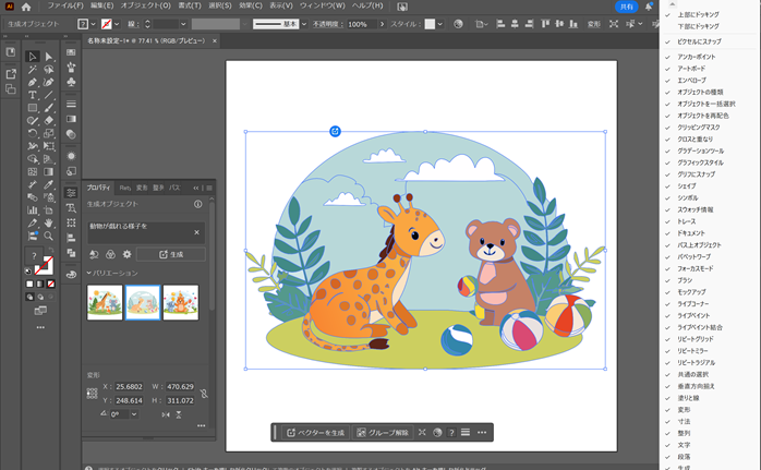 イラストレーターアプリでできること