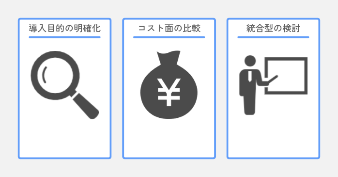 eラーニングとLMSを選ぶ3つのポイント