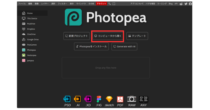 Photopeaの基本操作