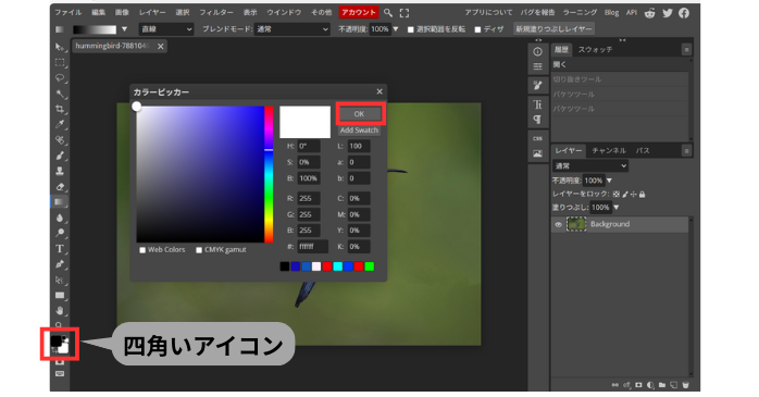 Photopeaの使い方・塗りつぶし