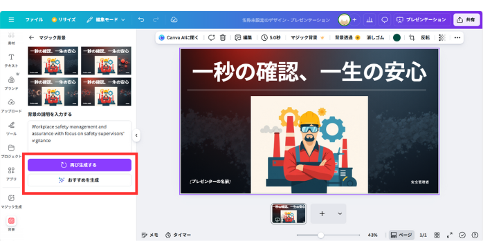 Creative OSのAI画像の使い方:背景の生成