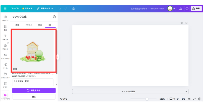Creative OSのAI画像の使い方:3Dモデル