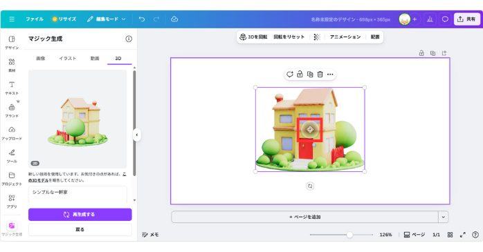 Creative OSのAI画像の使い方:3Dモデル