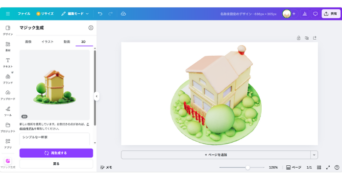 Creative OSのAI画像の使い方:3Dモデル