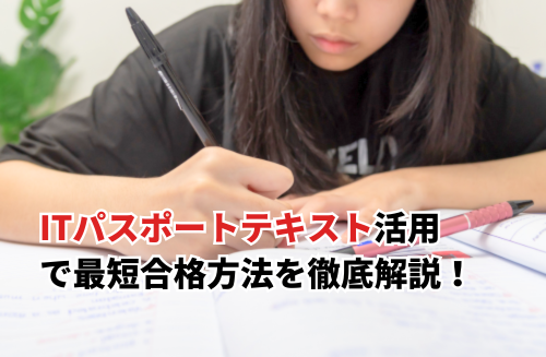 テキストで勉強