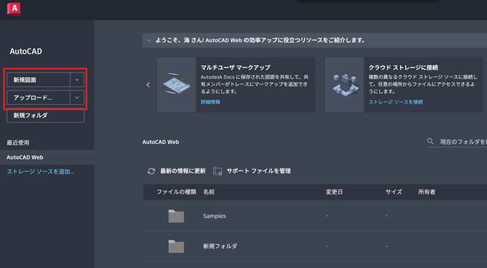 AutoCAD Webのプロジェクト管理