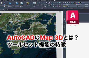 AutoCADのMap 3Dのアイキャッチ