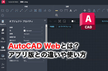 AutoCAD Webのアイキャッチ