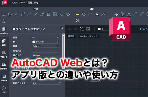 AutoCAD Webのアイキャッチ