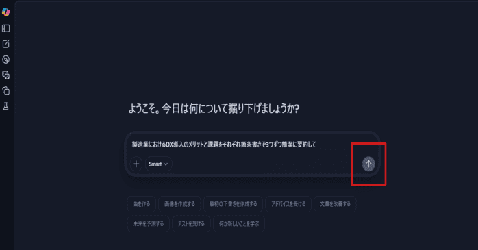チャット機能で情報を収集・要約する方法