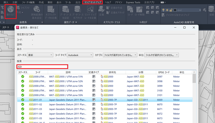 GISデータの座標設定