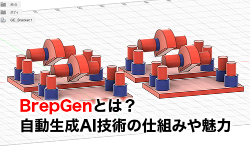 BrepGenのアイキャッチ