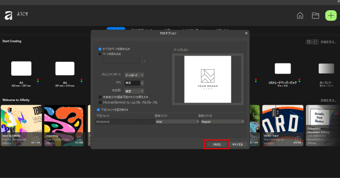 「OK」 をクリックする
